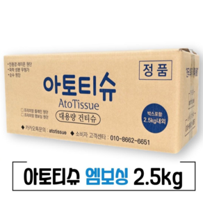 아토티슈 엠보싱 건티슈 2.5kg, 1500매입, 1개