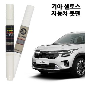 기아 셀토스 카페인트 자동차 붓펜 차량용 페인트 UD FSB KDG KLG SWP BU3, 1D/UD-크리어화이트, 1개