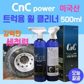 트럭용 휠 클리너 500ml 천연성분 안전한 미국산 차량 휠 클리너 차량크리너 휠세차용클리너, 1개