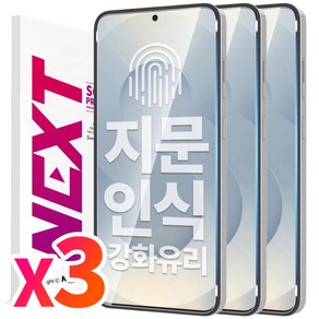 NEXTMOBILE 1+1+1 갤럭시S25 S25플러스 S25울트라 지문인식 강화유리 액정 보호 필름, 3개