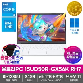 LG 노트북 울트라PC 15UD50R-GX56K RH7 13세대i5_윈도우11_램24GB_삼성SSD1TB_HDD2TB, WIN11 Home, 16GB, 3TB, 코어i5, 화이트