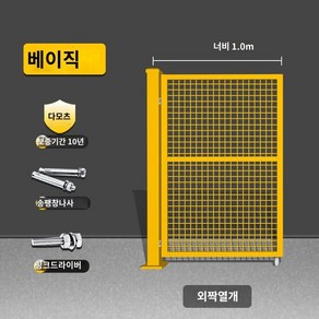 공장 철제 펜스 가림막 창고 메쉬 문 출입문 철조망 작업장 울타리 파티션 물류, 1m 폭 단문(높이 비고), 1개