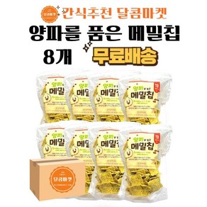 싱싱 양파를 품은 메밀칩 160g (1박스-8개) 대용량 버큇칩, 8개