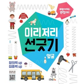 이리저리 선긋기 : 얼굴 : 삐뚤어져도 괜찮아!, 스쿨존에듀, 괜찮아! 시리즈