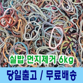 양말목 6kg 양말목공예 색상랜덤 건조 및 실밥먼지 제거, 1개