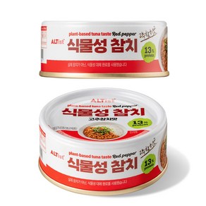 알티스트 식물성 참치캔 3종 고추참치맛 (낱개), 95g, 1개