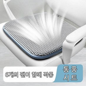 통풍시트 사무실 여름철 냉방 USB 커넥터 통풍 방석, 4팬 블랙 모델, 1