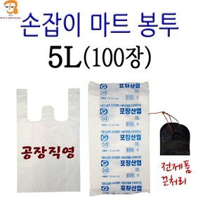 비닐봉투 손잡이 마트봉투 5L 100매 흰색 작은 일회용 비닐봉지 편의점봉투 쓰레기봉투 시장봉투 일회용비닐봉투 슈퍼비닐봉지 소 증 대, 1개