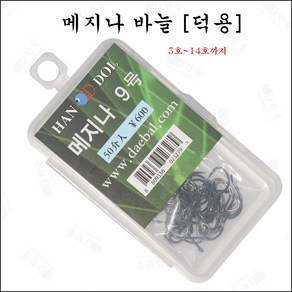 한돌상사 낚싯바늘 민물 붕어 잉어 바다양어장바늘 메지나바늘덕용, 1개