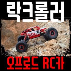 락크롤러 듀얼모터 오프로드 4륜구동 RC카, 레드(HB-P1801), 1개