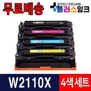 HP W2110A W2110X HP206A HP206X M255nw M255dw M283fdw M282nw M283cdw M283fdn 프린터 재생 토너, 10. 슈퍼대용량 4색세트 검정+파랑+빨강+노랑, 1개