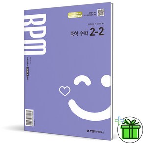 (사은품) 개념원리 RPM 중학 수학 2-2 (2026년) 중2, 수학영역, 중등2학년