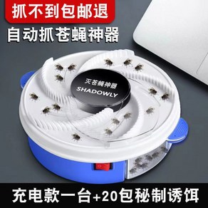 도다도다 파리잡는 머신 파리지옥 전동 잡기 트랩 파리 기계 파리잡는기계 살해 자동머신 자동 청소, 충전용 1대+ 미끼 20봉지