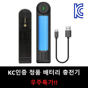 그저 빛 배터리 만능 건전지 충전기 충전지 18650 26650 리튬이온 과충전방지