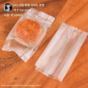 실링 입체형 투명 빵 미니 비닐 과자 받침 개성주악 포장지 쿠키 씰링 실링지