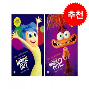 디즈니 픽사 베스트 컬렉션 인사이드 아웃 Inside Out 1 2 세트 + 쁘띠수첩 증정