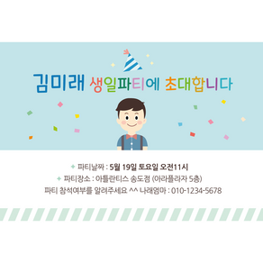 퍼스토리 어린이 생일파티초대장 초등학생 생일초대장 엽서 카드 그림/일러스트엽서