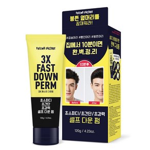 프리모팩토리 3X 패스트 셀프 다운펌 브러쉬콤브 + 집게 + 장갑 + 펌지 세트, 1개, 120ml