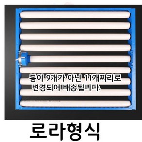 전란틀 로라형식 평판형식 부화기제작 부품 병아리 부화기 만들기