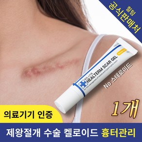 힐텀스카겔 흉터 연고 15g