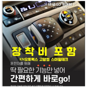 (예약금)상상온 바로고 바로GO 기어봉 현대자동차 팰리세이드 그랜저 소나타 투싼 싼타페 스타리아