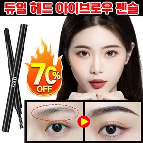[일본 기술] 1+1/2+2 정밀한 하드 코어 아이브로우 펜슬 워터프루프 지워지지 않는 눈썹 타투 펜슬 듀얼 헤드 디자인, 1개, 다크그레이