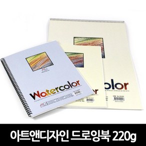 아트앤디자인 워터칼라 드로잉북 220g 4절 5절 8절