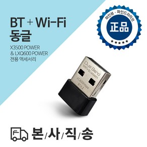 [본사정품] 파인뷰 블랙박스 블루투스+와이파이 동글 스마트폰 앱 연동 X3500 POWER X3300 NEW 전용