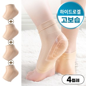 르미나인 무압박 각질양말 4켤레 1세트 뒤꿈치 각질 보송 애기발 양말 보습양말 고보습 하이드로겔 발각질제거 굳은살 풋케어 실리콘 덧신 발뒷꿈치 양말