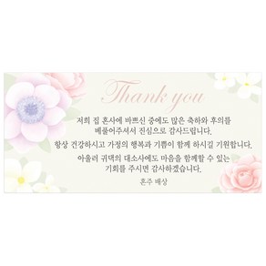 마음새 러블리 플라워 답례 카드 50매 / 결혼 감사 답례장, 혼합색상