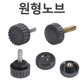 명가철물 원형노브볼트 손잡이 전산 오각 관통 핸들 볼트, 1개