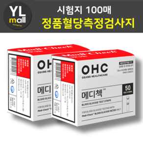 메디첵 혈당 시험지 100매 Medicheck 혈당 측정 검사지 혈당지 당뇨 체크지 오상헬스케어 OHC 메디체크, 100개, 1개입