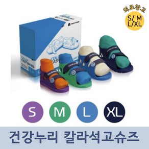 건강누리 칼라캐스트슈즈 깁스신발 석고신발 깁스 S M L XL