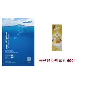 ponybown+ 하이드레이터 마스크 구매시 더후샘플 공진향아이크림 60장증정, 28ml, 1개