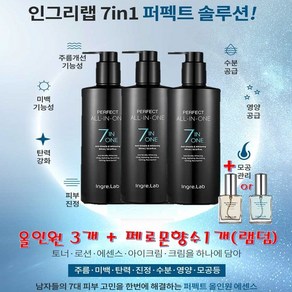 퍼펙트 올인원 300ml X 3개 + 페로몬향수30ml 9 + 사은품 인그리랩 포맨 기능성 남성 미백 주름개선 크림 화장품 세트 스킨 에센스 로션 대용량 추천