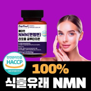 NMN 영양제 효능 식물성 엔엠엔 베타인 엔앰엔 NAD+, 4개, 60정