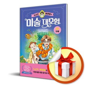 도슨트 이창용의 미술 대모험 1 모네 (이엔제이 전용 사 은 품 증 정), 단꿈아이, 오수민사은품