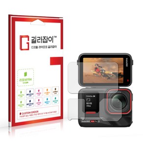 [길라잡이] 인스타360 에이스 프로 2 (Ace po 2) 고경도 액정보호필름 2매 + 전면 액정/렌즈 각 1매, 1세트