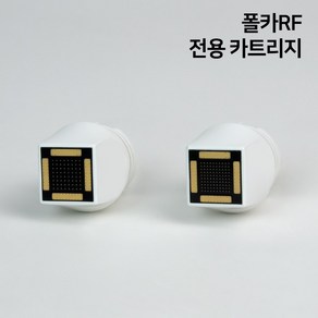 폴카 RF 카트리지 소모품 프락셀 고주파 프락셔널 피부 관리기 프락셀 개인용카트리지, 폴카RF 카트리지 64핀