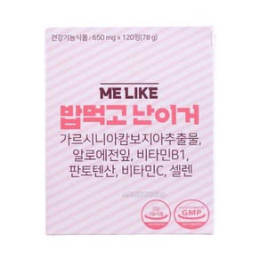 [난이거] 밥먹고 가르시니아 1 000mg x 120정 2박스(2달분), 2개