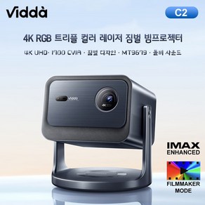 Hisense Vidda C2 RGB 트리플 컬러 레이져 빔로젝터4K 초고화질 홈시어터용 안드로이드 홈시네마 3840x2160 240Hz 중국어버전, 추가상품없음