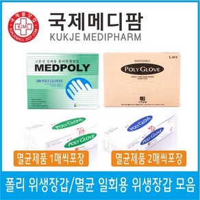 한신고려 폴리글로브/멸균위생장갑/Poly Glove, 1개