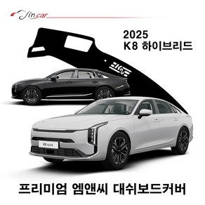 2025년형 더 뉴 K8 하이브리드 엠앤씨 대쉬보드커버, 02. HUD 없음 - 센터스피커 있음, 05. 부직포+블랙 테두리