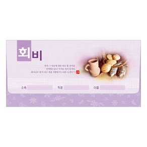 하늘창고몰 진흥 회비헌금봉투 가로형(타공) 3931(1속20매), 20매입