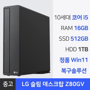 엘지전자 중고컴퓨터 슬림 데스크탑 Z80GV 코어 i5 10세대 본체 정품 윈도우 1년 무상AS, WIN11 Po, 1.5TB, 16GB, 블랙