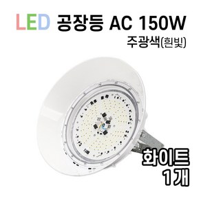 라인조명 LED 에코 원형공장등 사각투광기 150W 100W