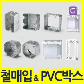 철박스 철복스 스위치 콘센트 매입BOX 승압용 사각 팔각 PVC노출박스, 철매입box, 15)8각 카바, 1개