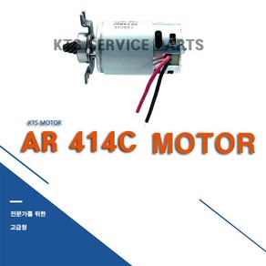 아임삭 컷소 부품 모터 AR 414C 컷소 모터 (PA4001022), 1개