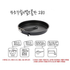 백마코펠 블랙 티타늄 코팅 후라이팬왕초각설이밸브불판280, 1개