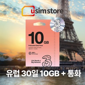 유럽유심 Thee 쓰리심 유럽통합 유심 56개국 30일 10GB +통화, 10GB 30일 1개